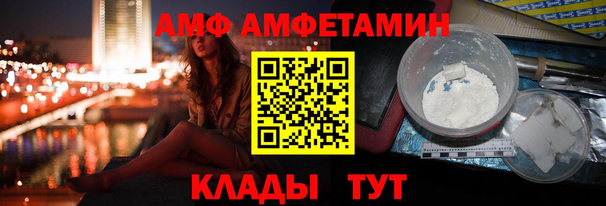 АМФ Розовый Кашира