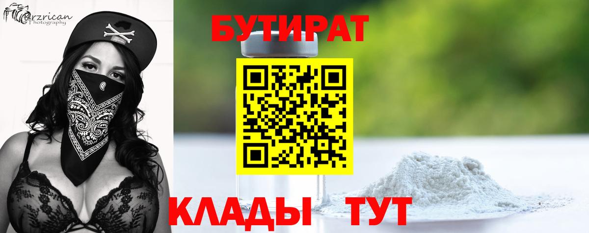 БУТИРАТ оксибутират  Вход с VPN  Кашира 