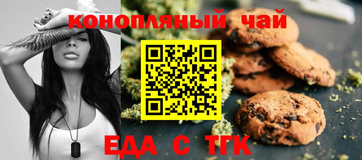Еда ТГК конопля  Вход с VPN  Кашира 