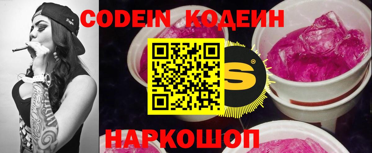 Кодеиновый сироп Lean напиток Lean (лин) Кашира