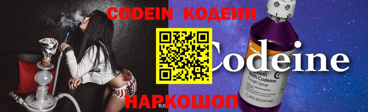 Кашира  Codein Purple Drank  Codein Purple Drank  Вход с VPN 