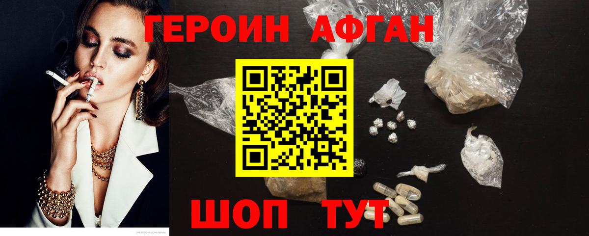 Героин белый Кашира