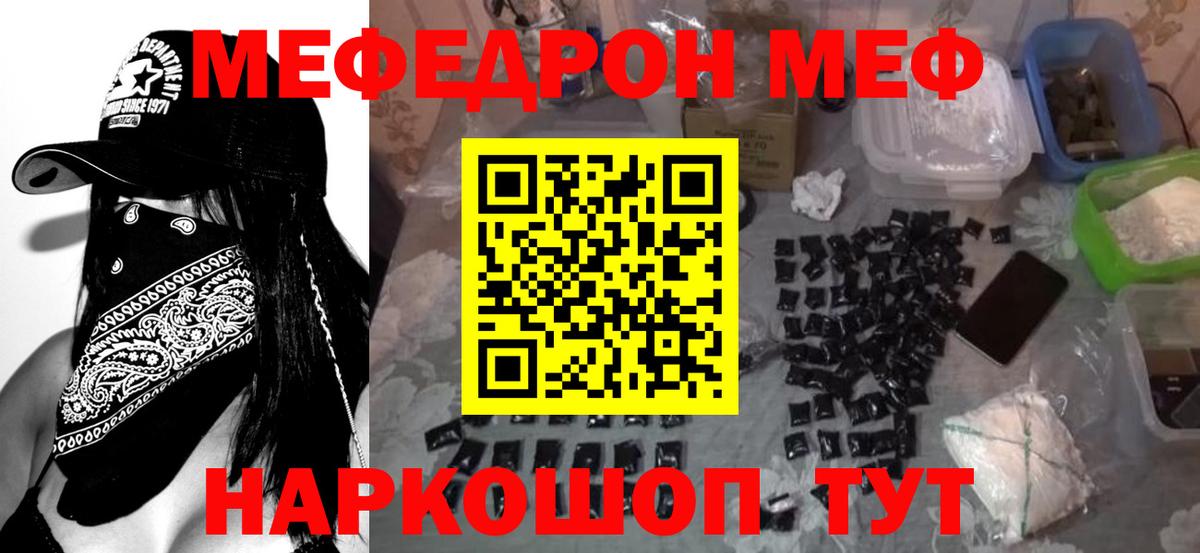 Меф  Кашира